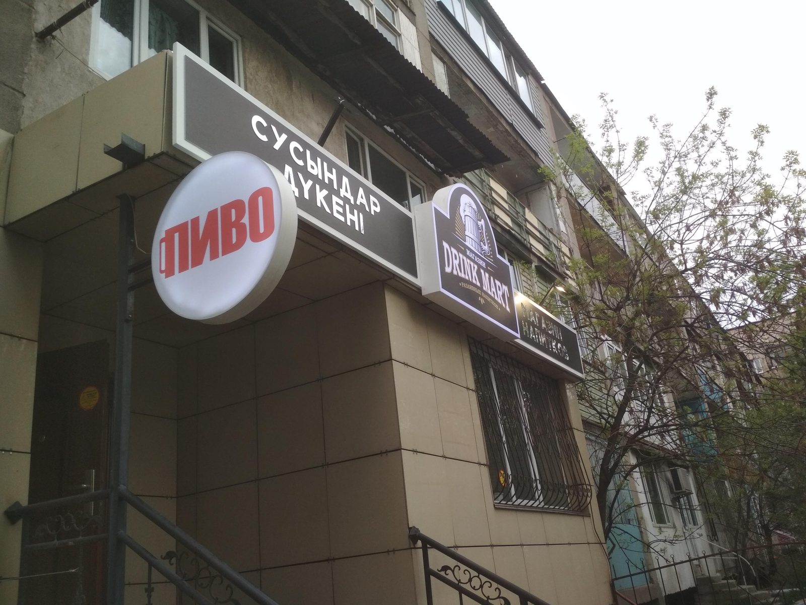 Фасад готов: «СУСЫНДАР ДҮКЕНІ», «ПИВО», DRINK MART