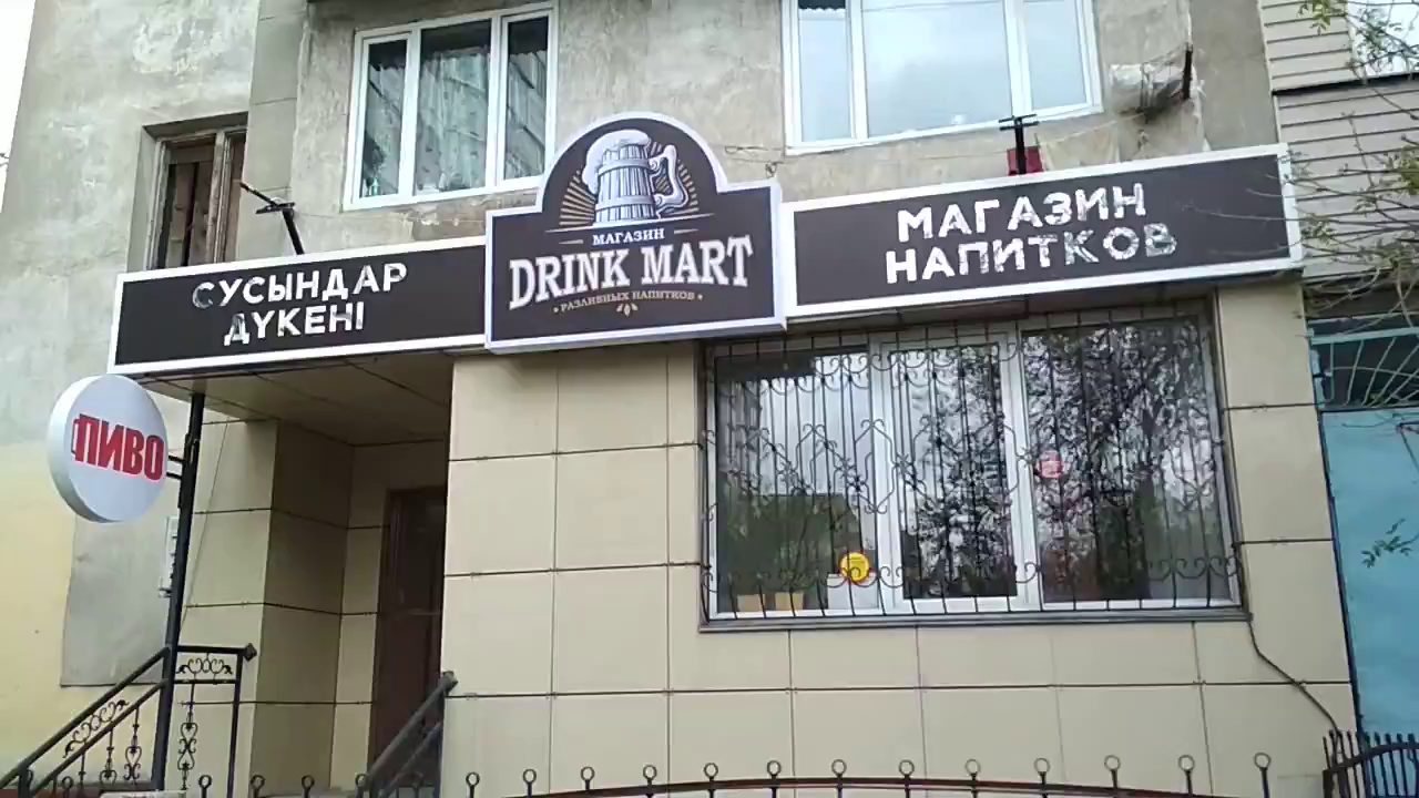 Фасад днём: все вывески на месте