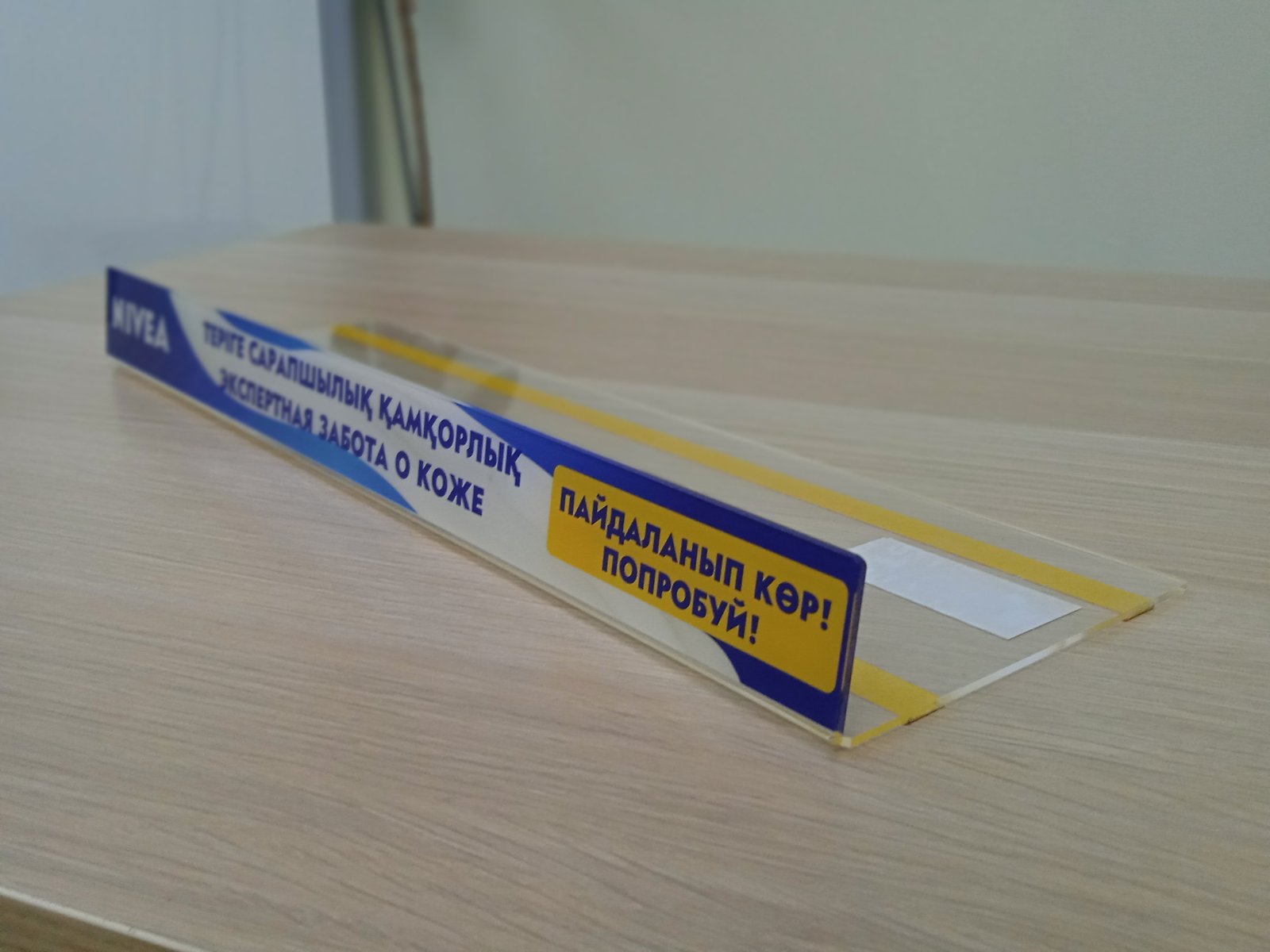 Прозрачный шелфтокер с цветной печатью и жёлтой плашкой