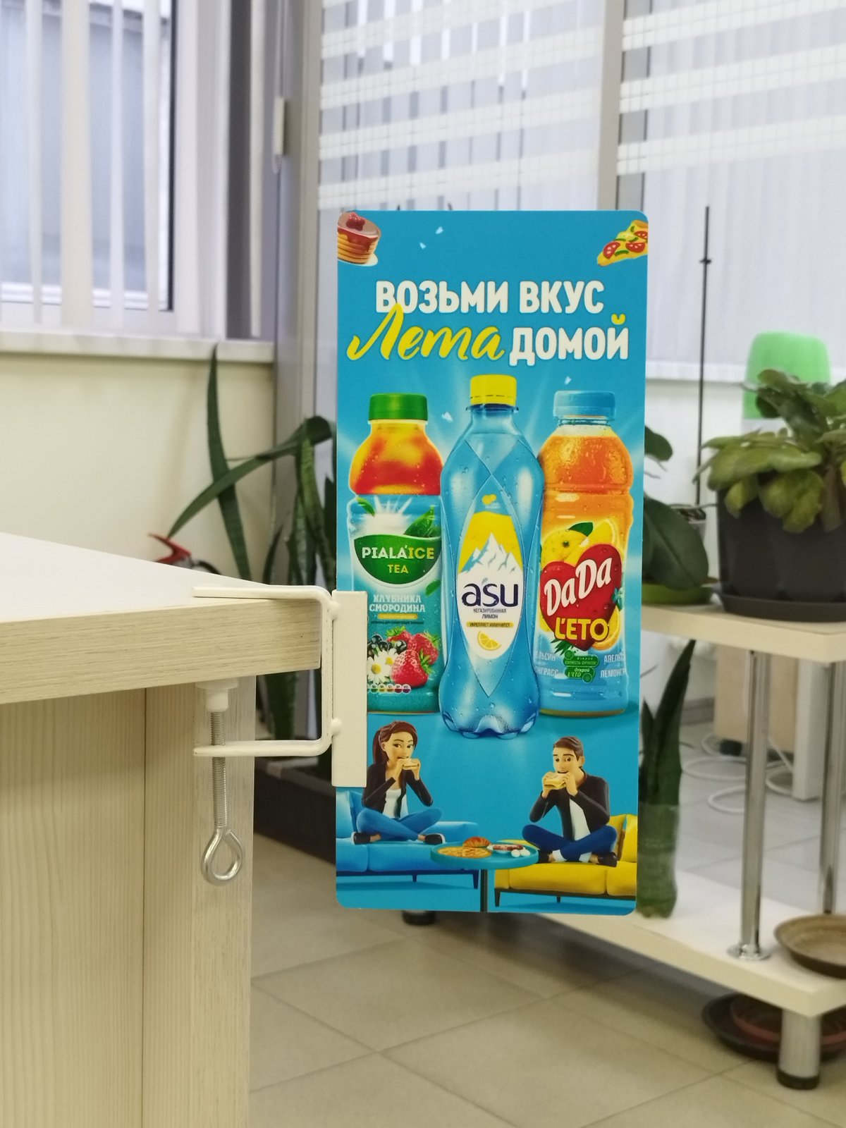 Стоппер с печатью «Возьми вкус лета домой» на краю стола