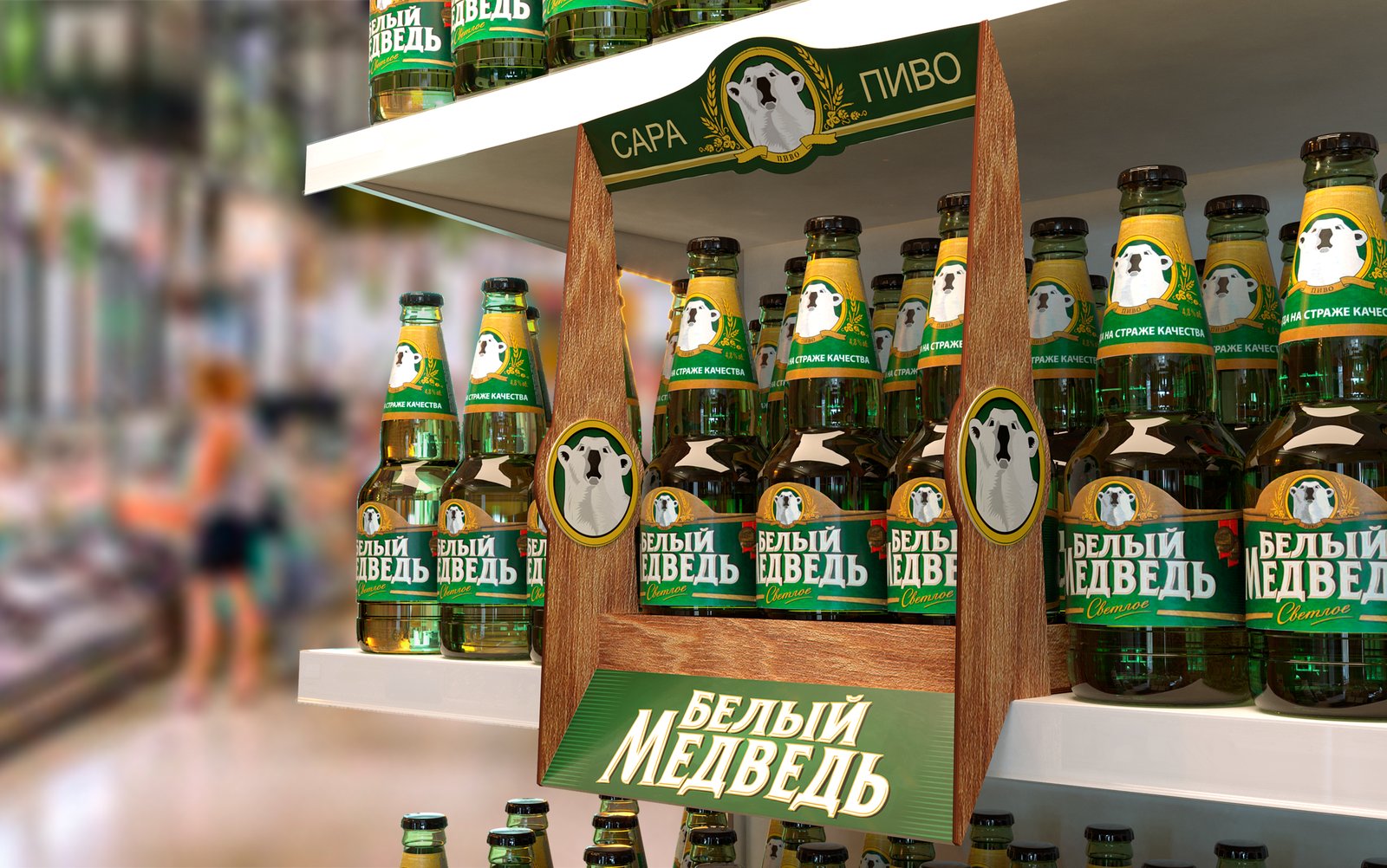 Визуализация проекта: ящик «Белый медведь» на полке в магазине